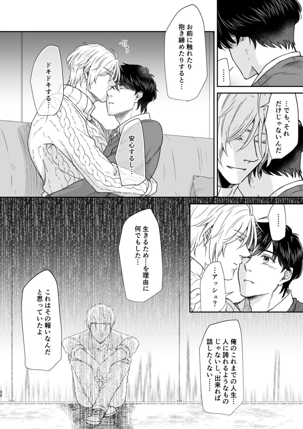 最高の花束を君に2 - page30