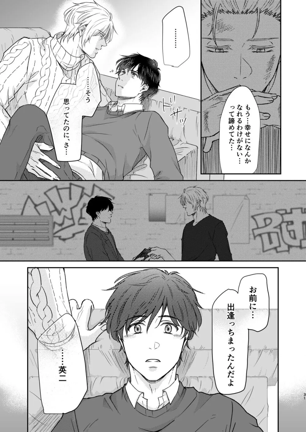 最高の花束を君に2 - page31