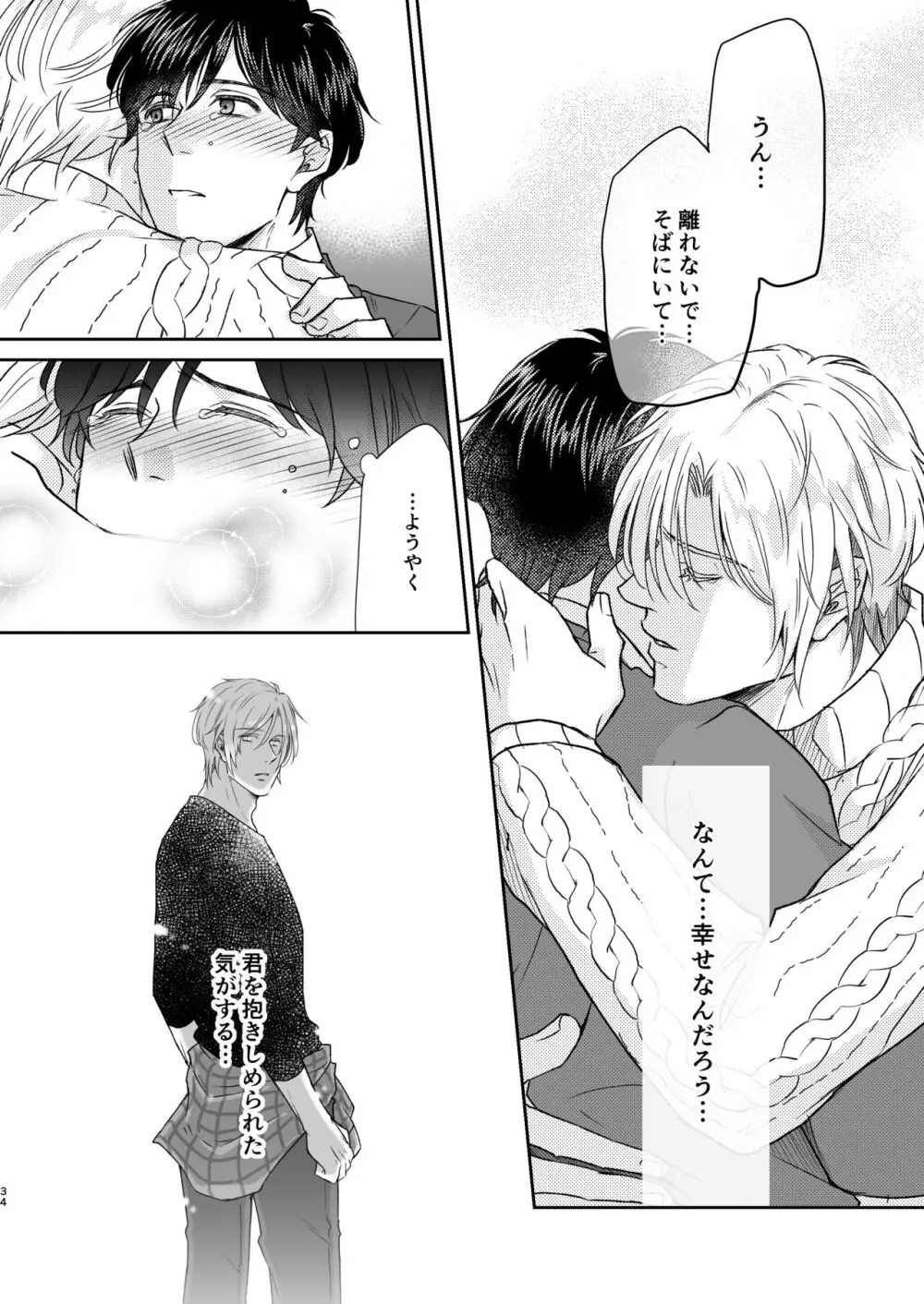 最高の花束を君に2 - page34