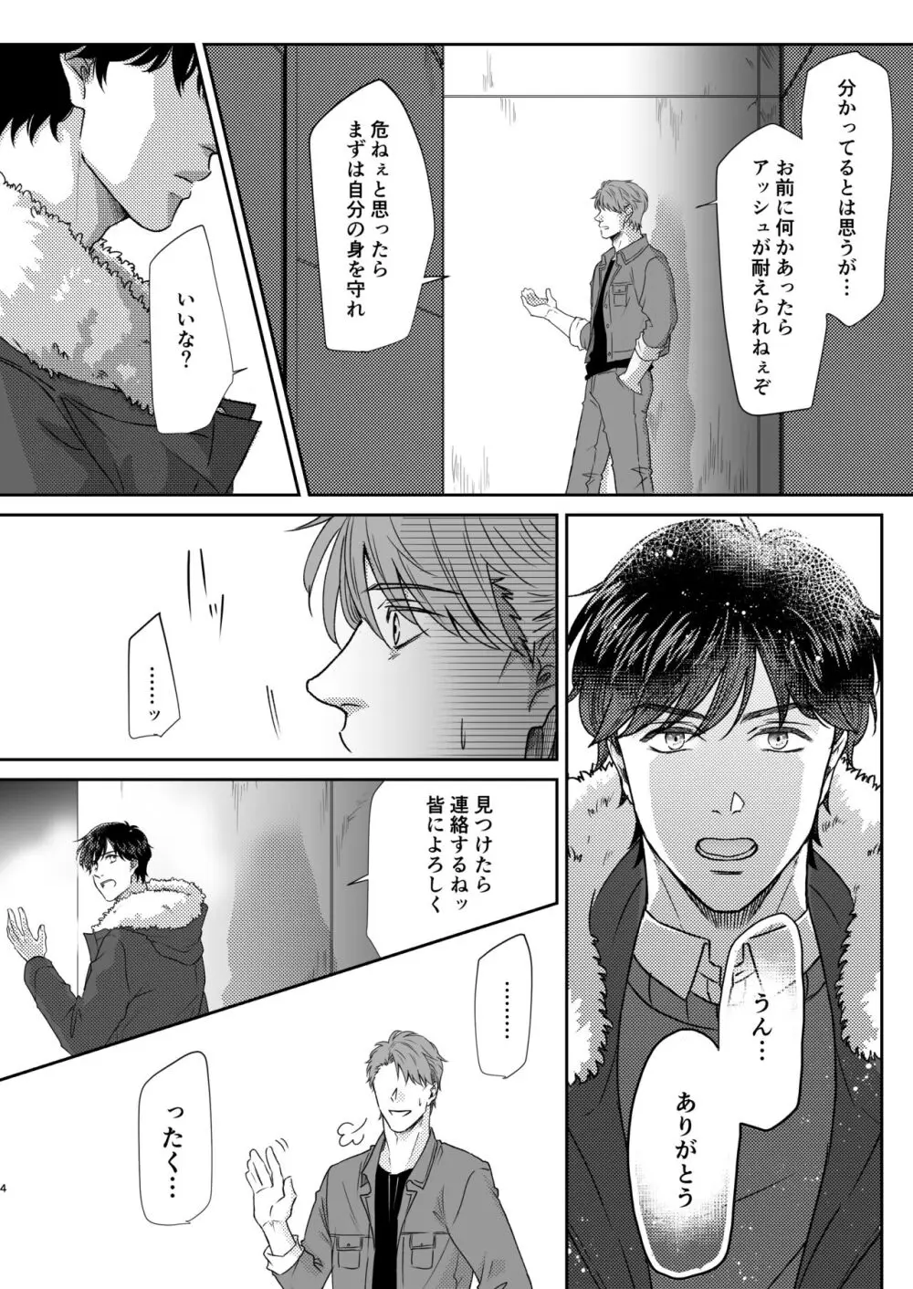 最高の花束を君に2 - page4