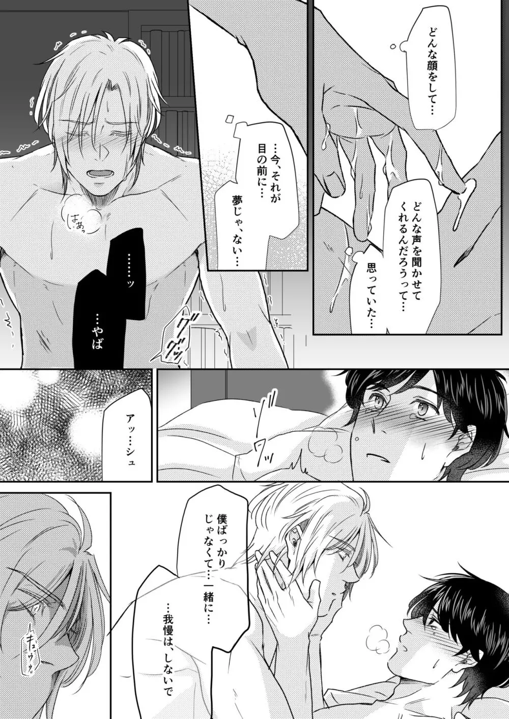 最高の花束を君に2 - page43