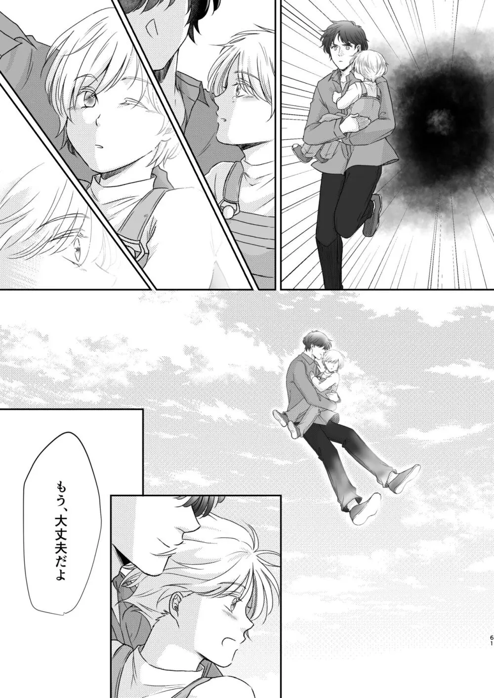 最高の花束を君に2 - page61