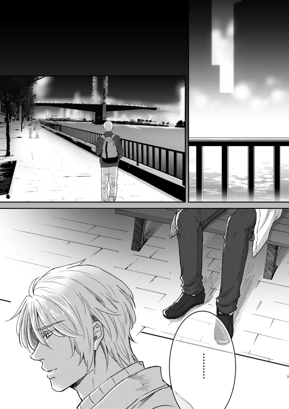 最高の花束を君に2 - page7