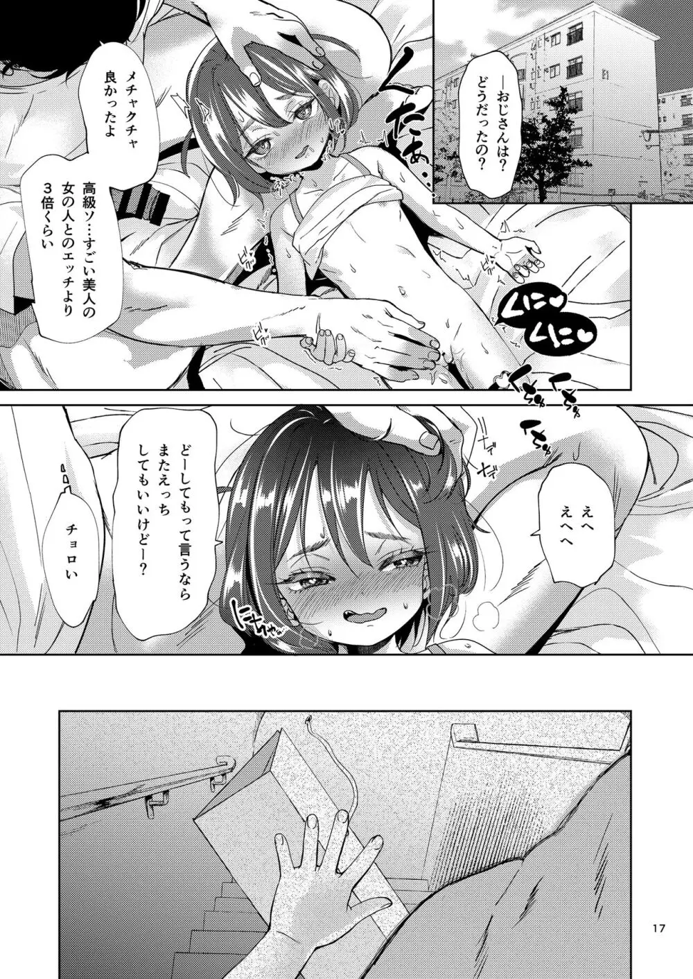 陰キャのメスガキは存在するのか? - page16