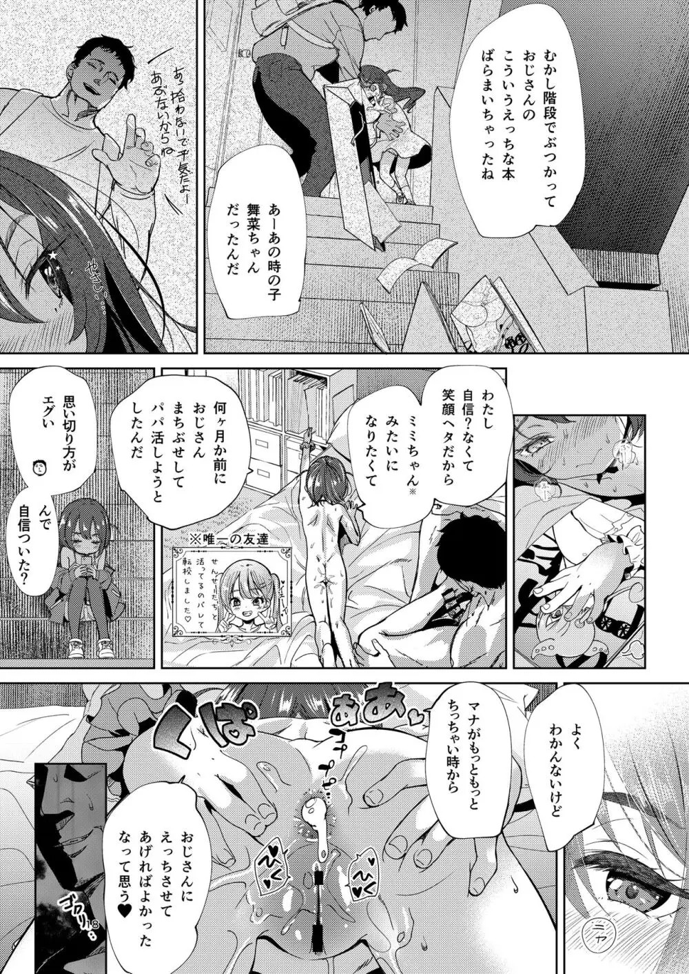 陰キャのメスガキは存在するのか? - page17