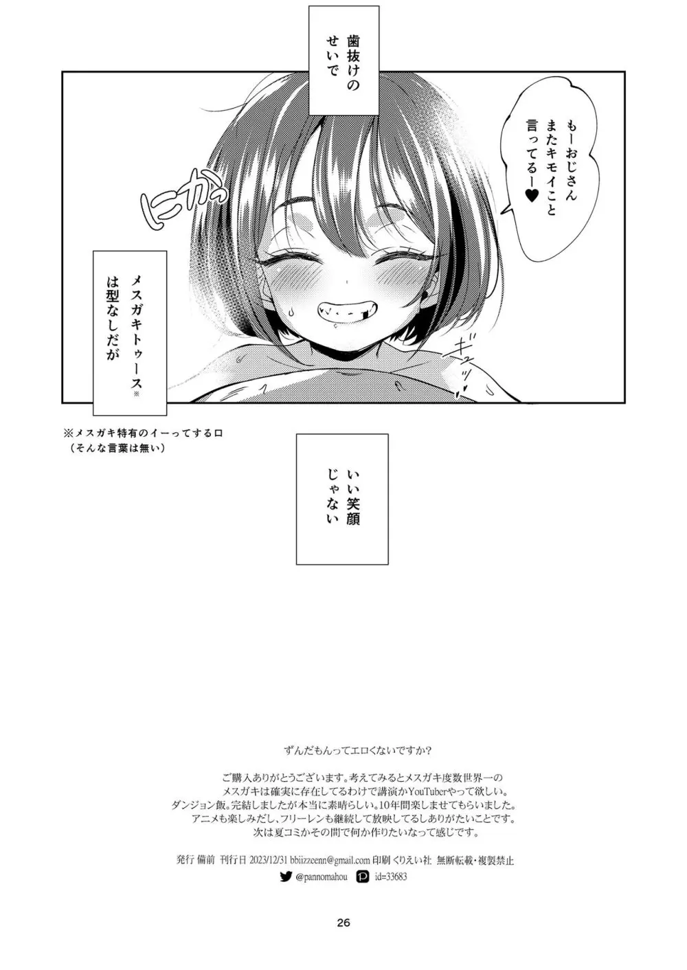 陰キャのメスガキは存在するのか? - page25