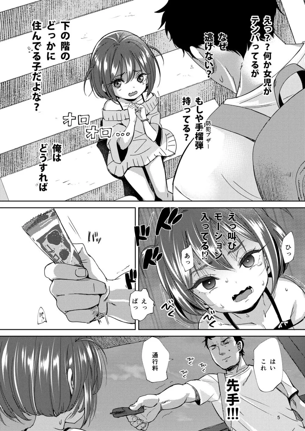 陰キャのメスガキは存在するのか? - page4