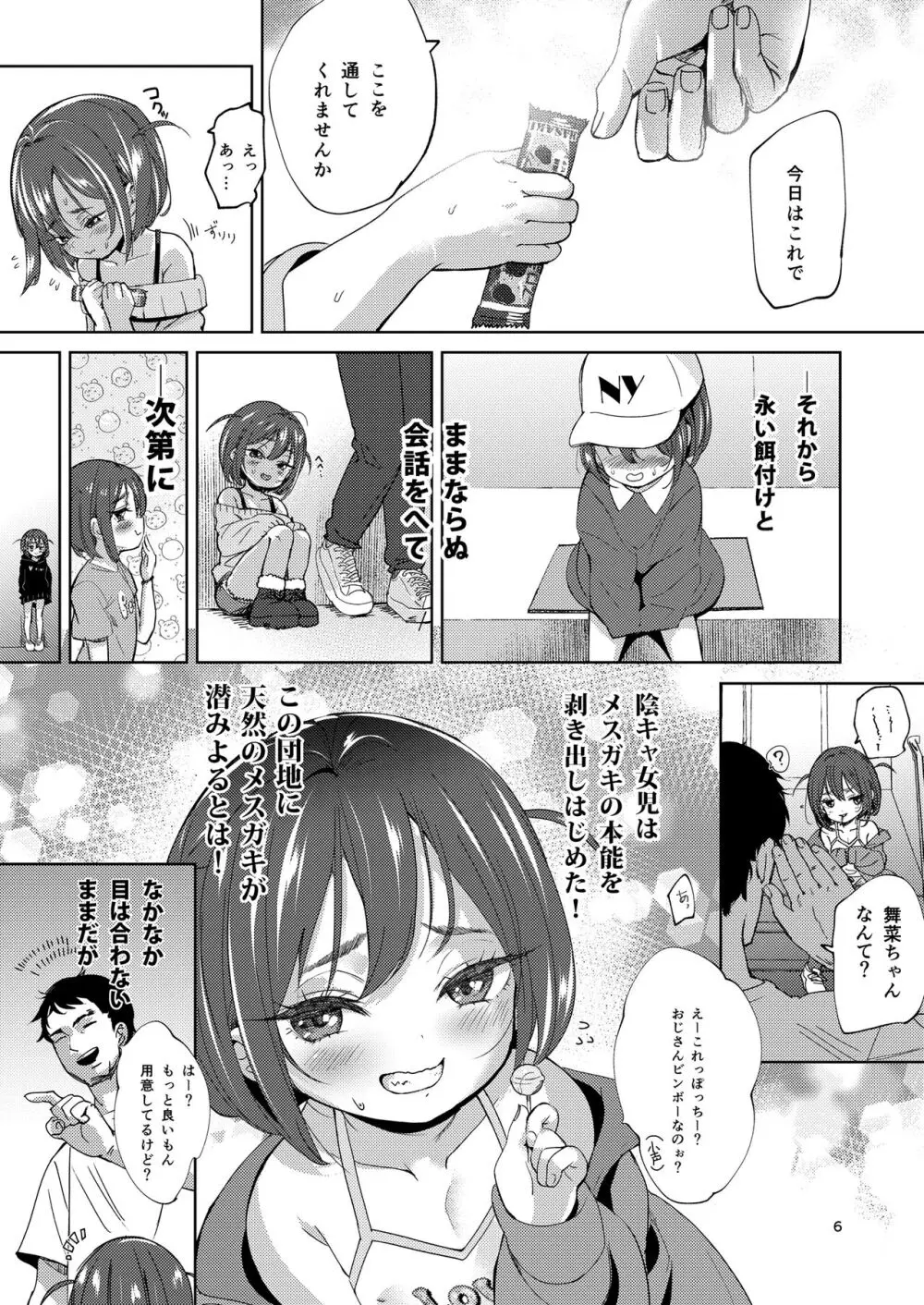 陰キャのメスガキは存在するのか? - page5