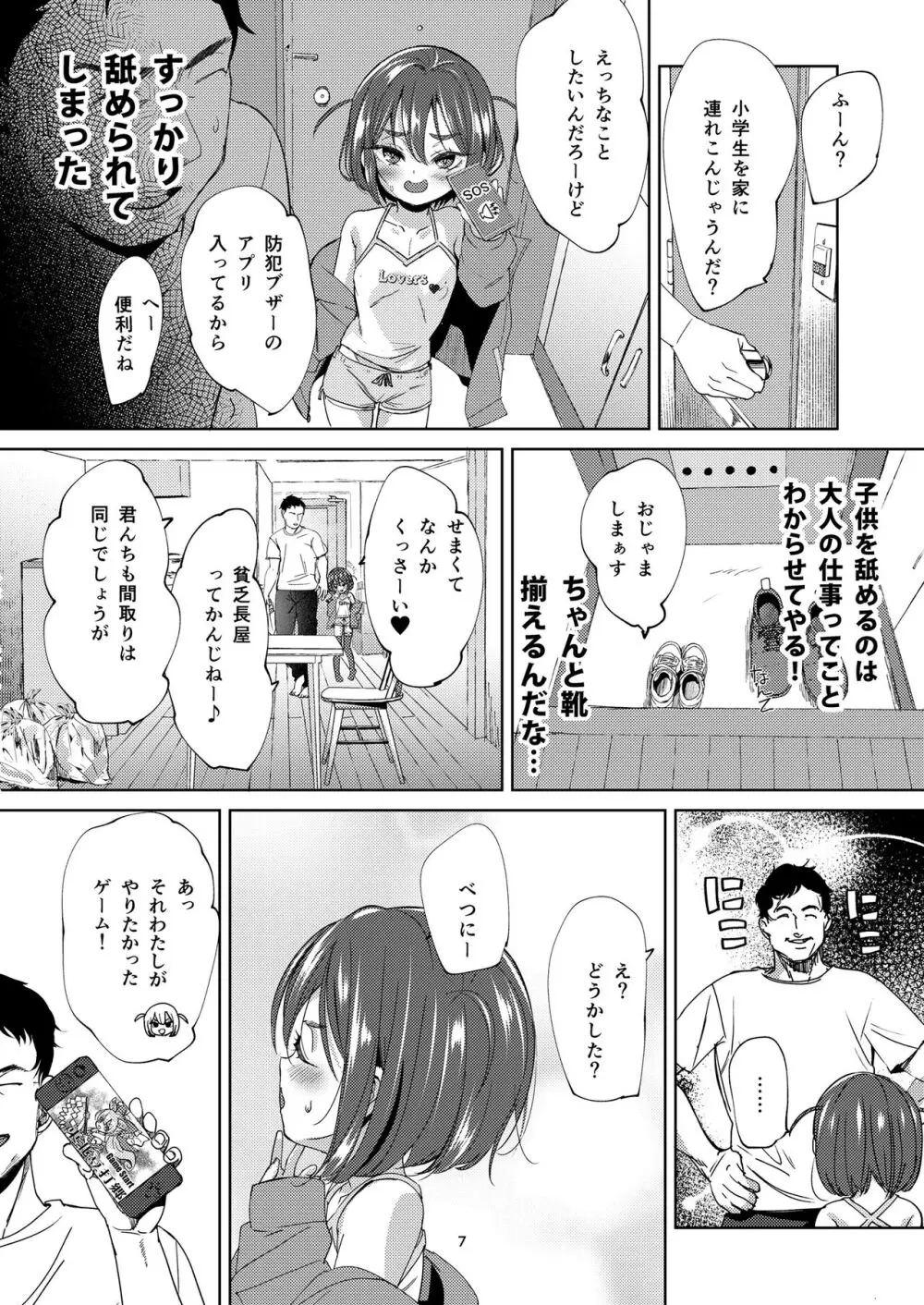 陰キャのメスガキは存在するのか? - page6