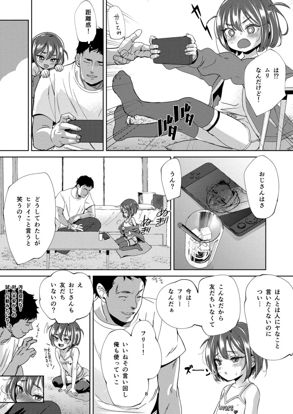 陰キャのメスガキは存在するのか? - page7