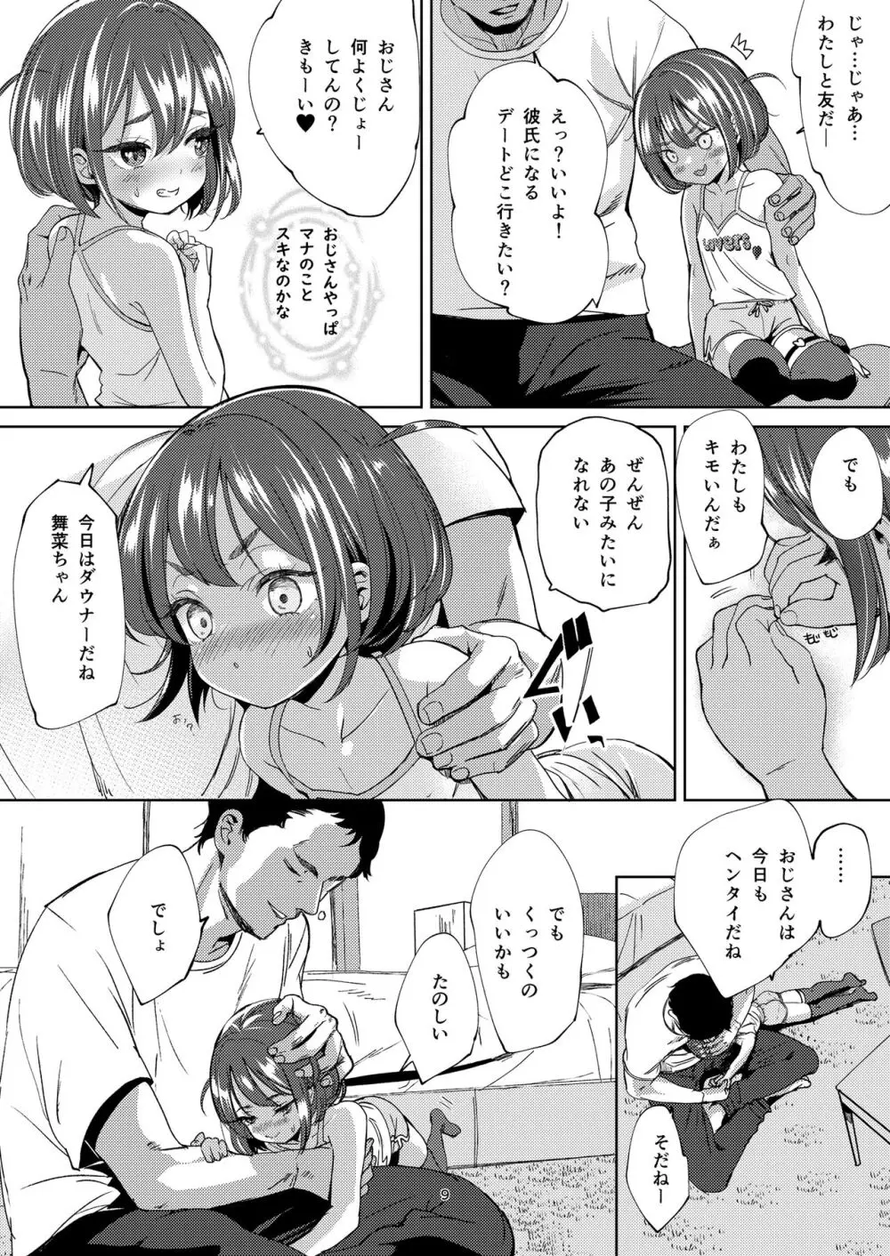 陰キャのメスガキは存在するのか? - page8