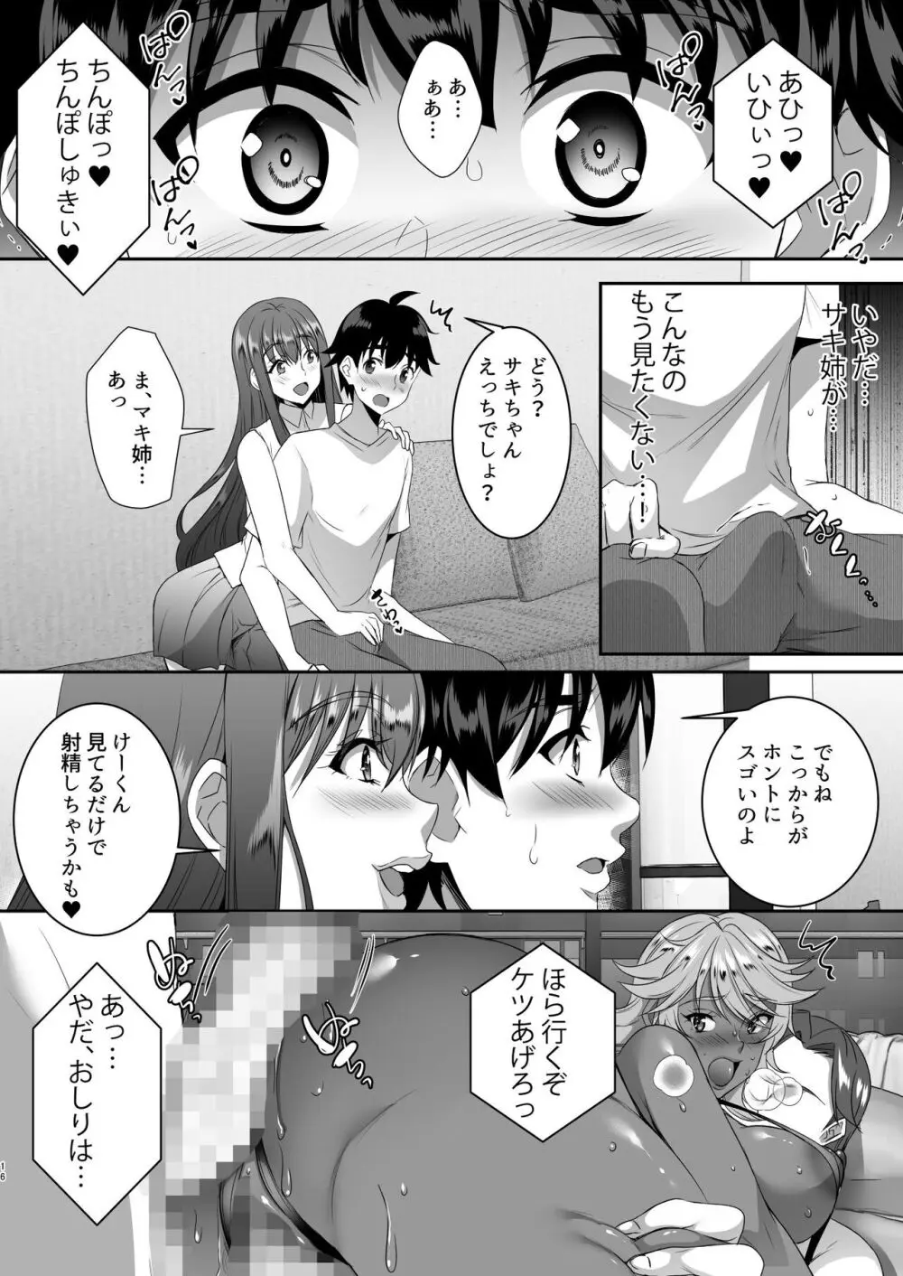 聖ヤリマンシスターズパコパコ日記 第3R話 - page17