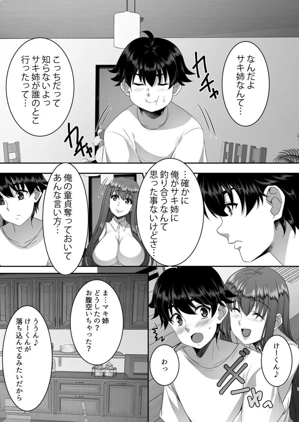 聖ヤリマンシスターズパコパコ日記 第3R話 - page8