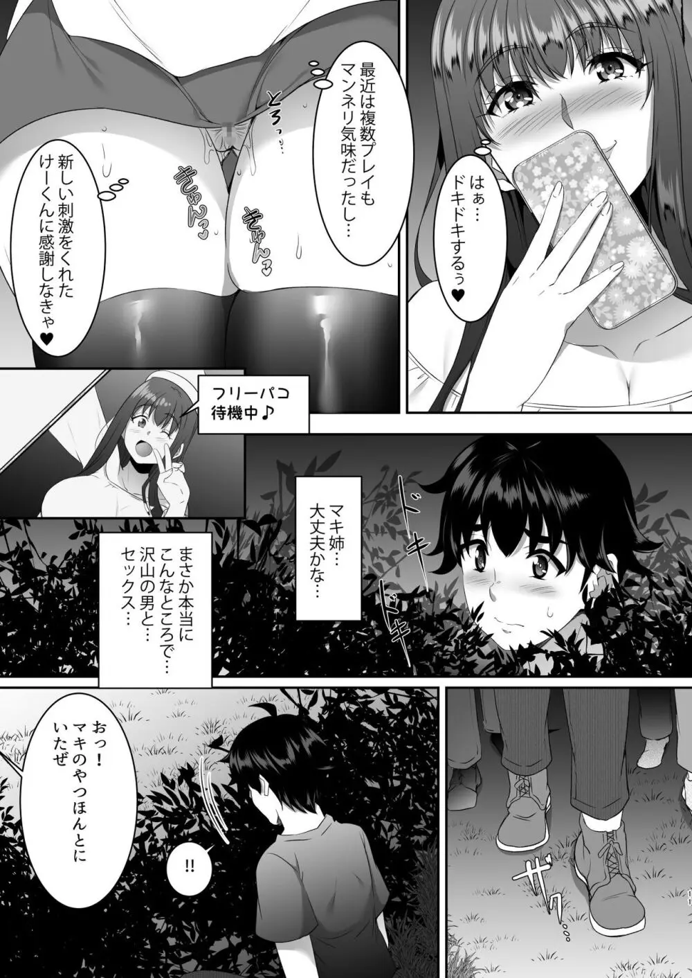 聖ヤリマンシスターズパコパコ日記 第4R話 - page12