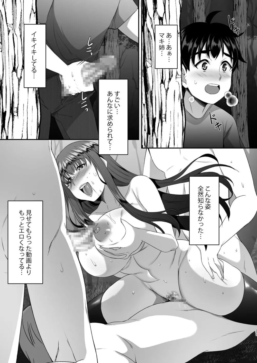 聖ヤリマンシスターズパコパコ日記 第4R話 - page32