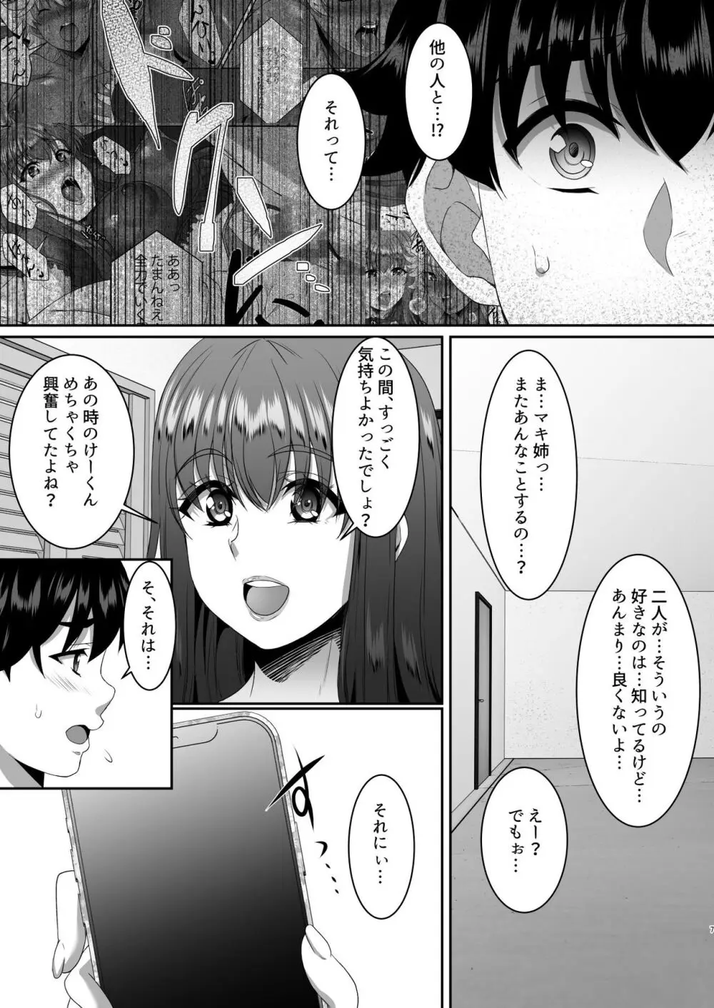 聖ヤリマンシスターズパコパコ日記 第4R話 - page8