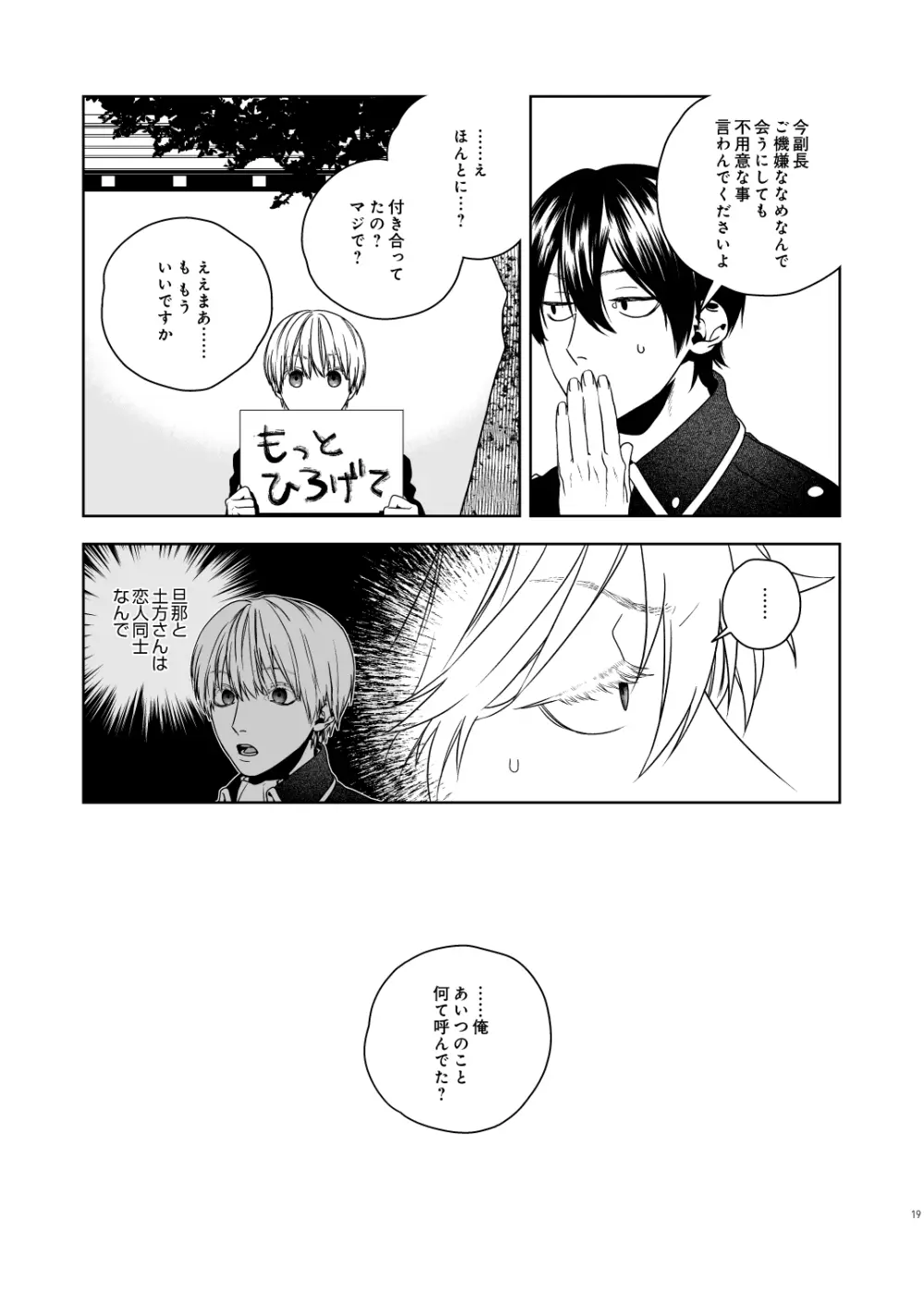 マジなら死にたい - page20