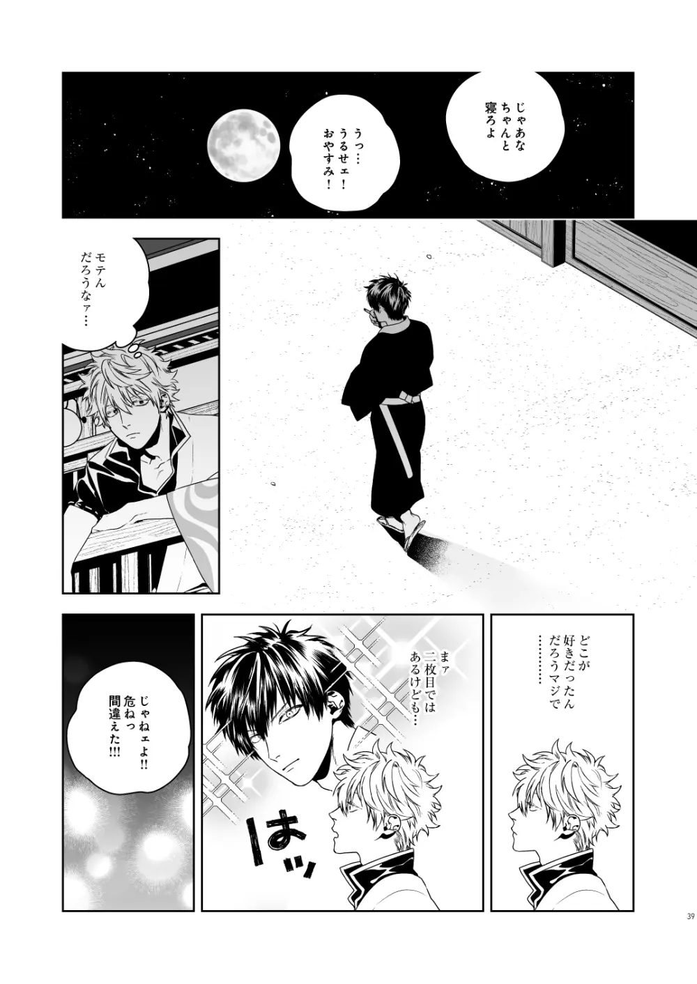 マジなら死にたい - page40