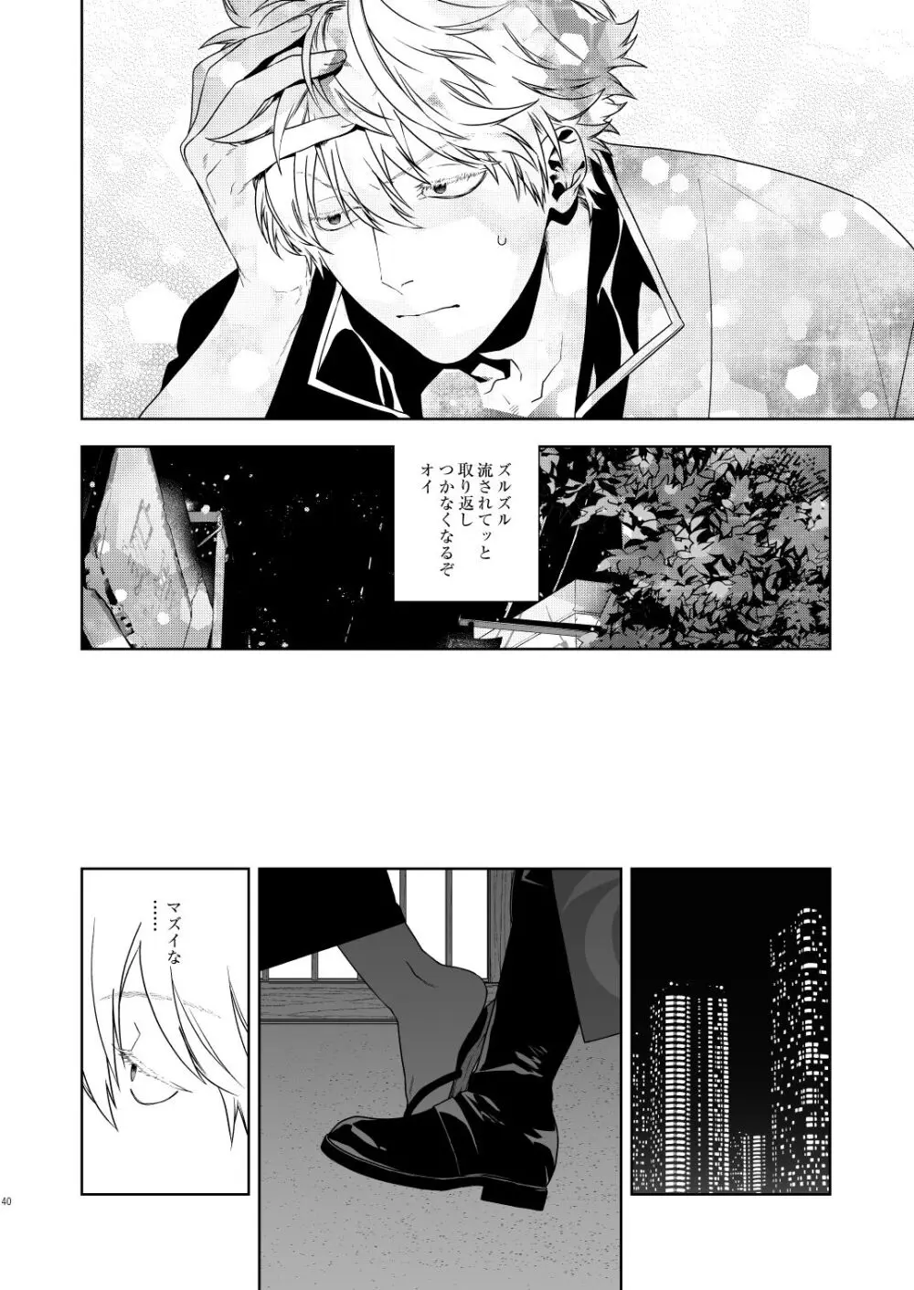 マジなら死にたい - page41