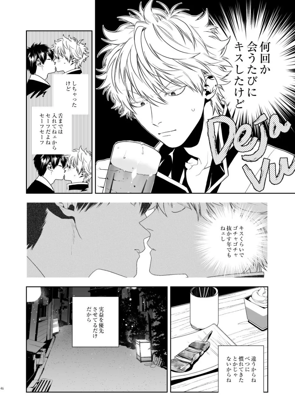 マジなら死にたい - page47