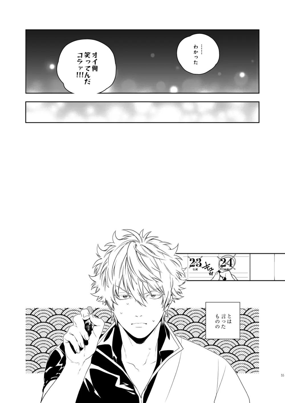 マジなら死にたい - page56