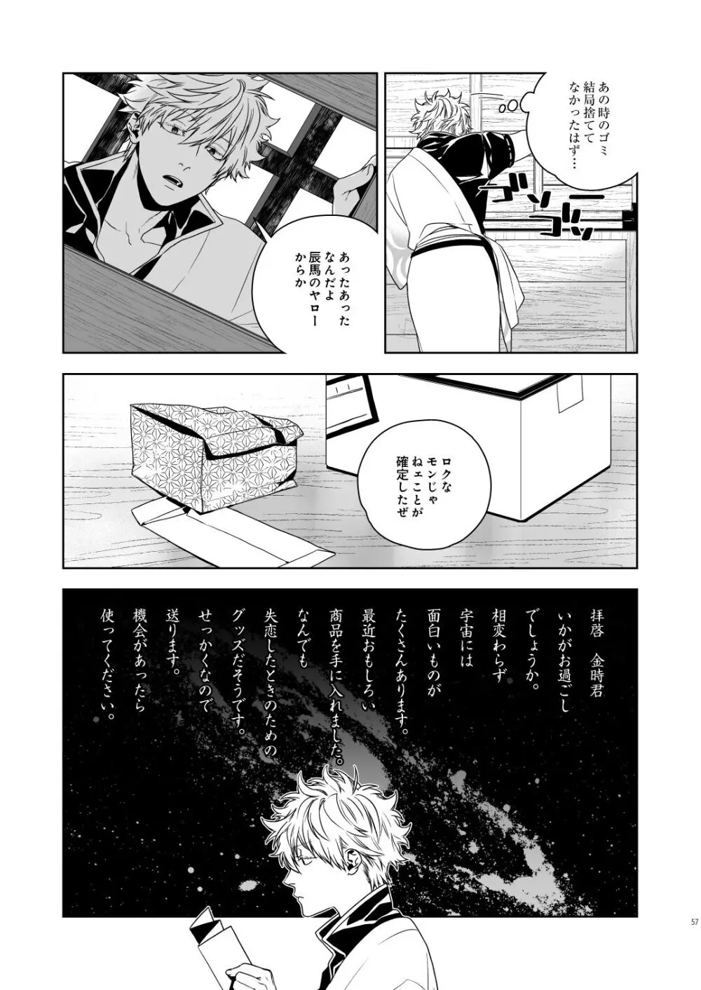 マジなら死にたい - page58