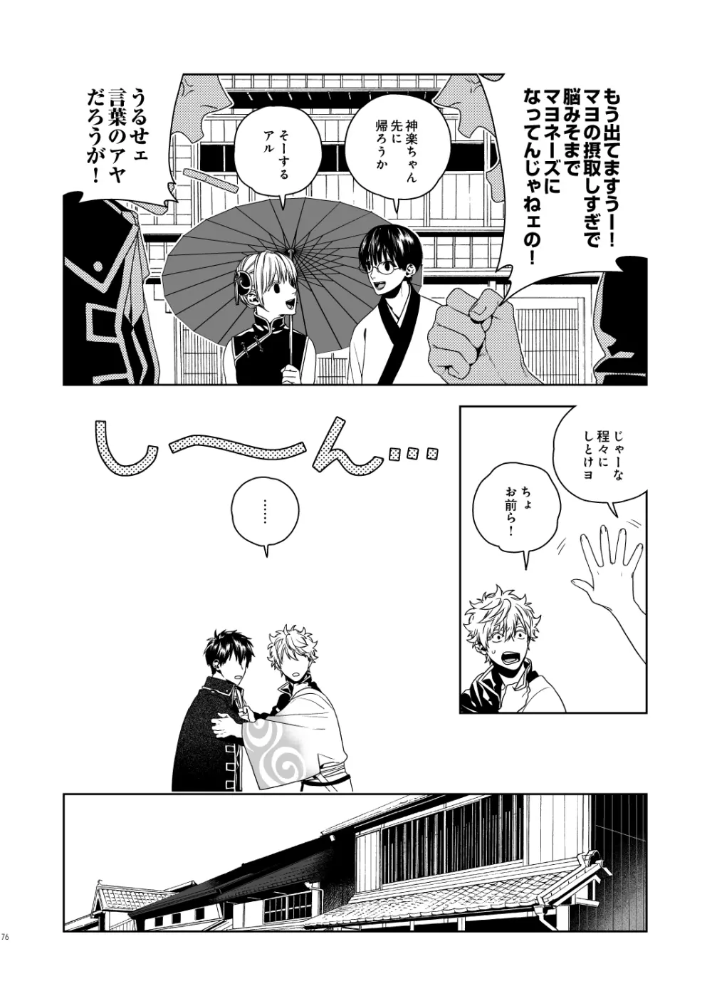 マジなら死にたい - page77