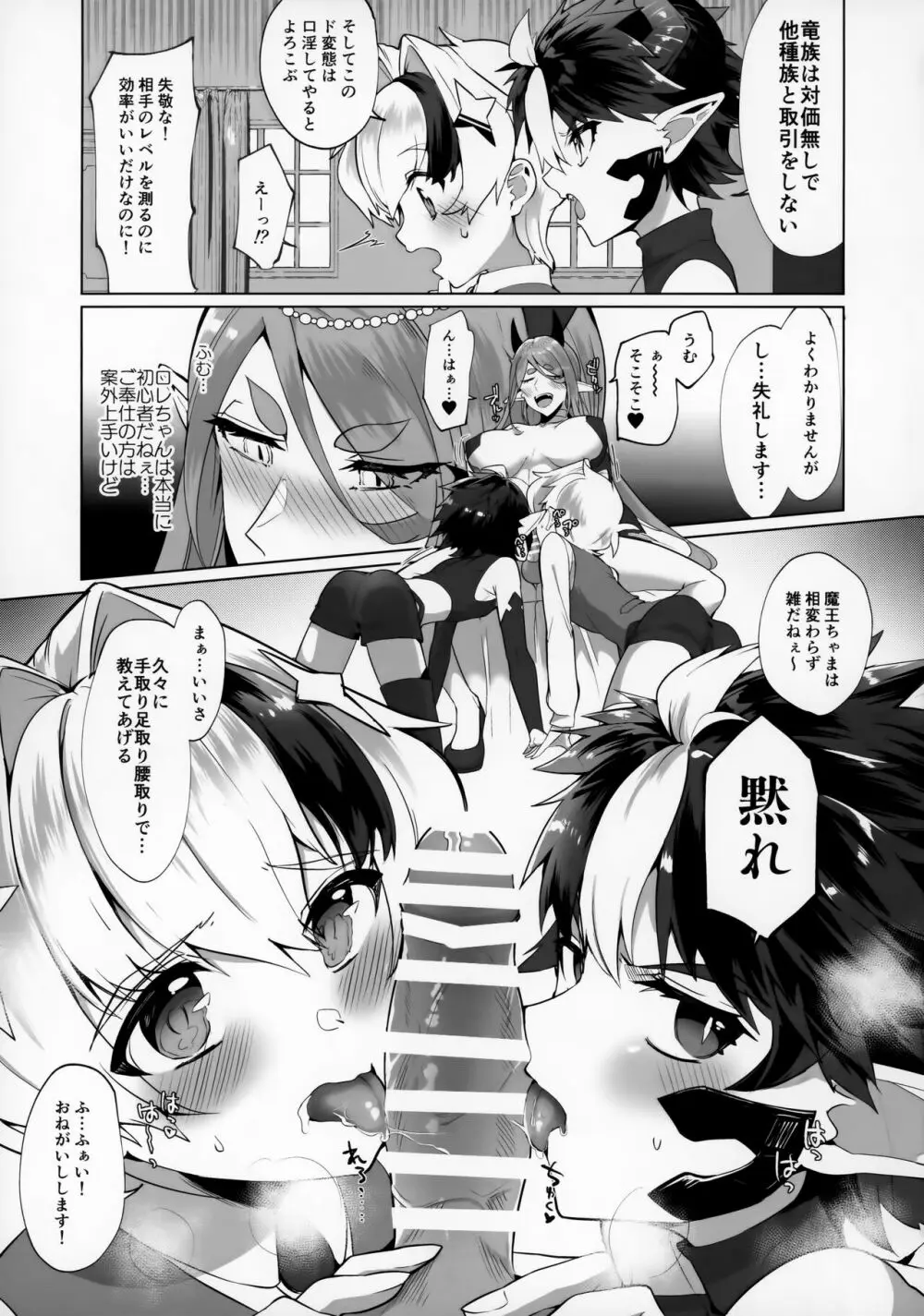 まおうさまはエロトラップダンジョンに敗けない - page11