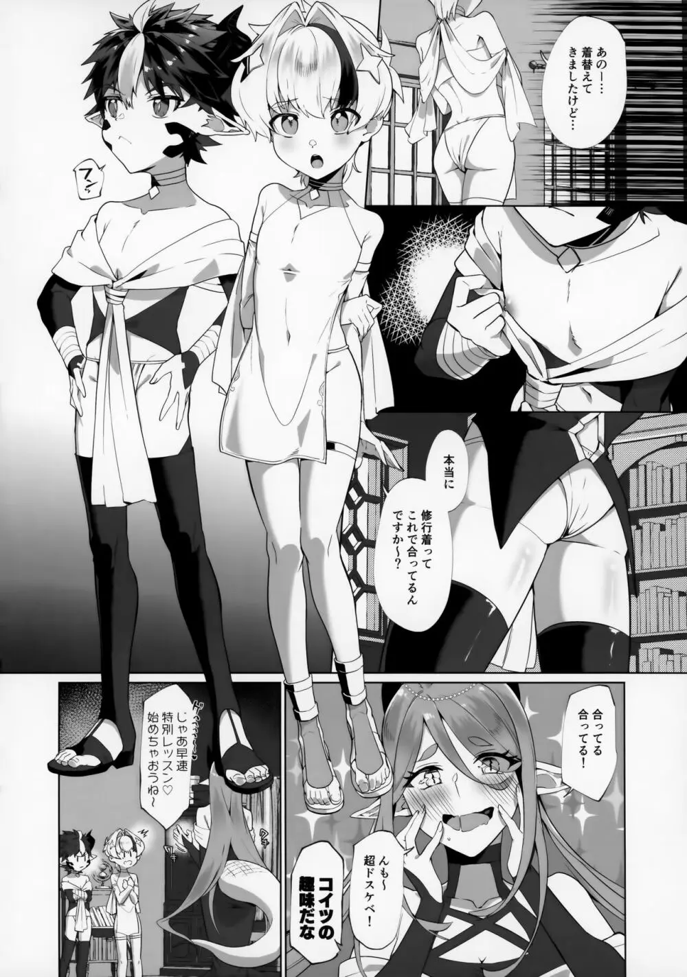 まおうさまはエロトラップダンジョンに敗けない - page14