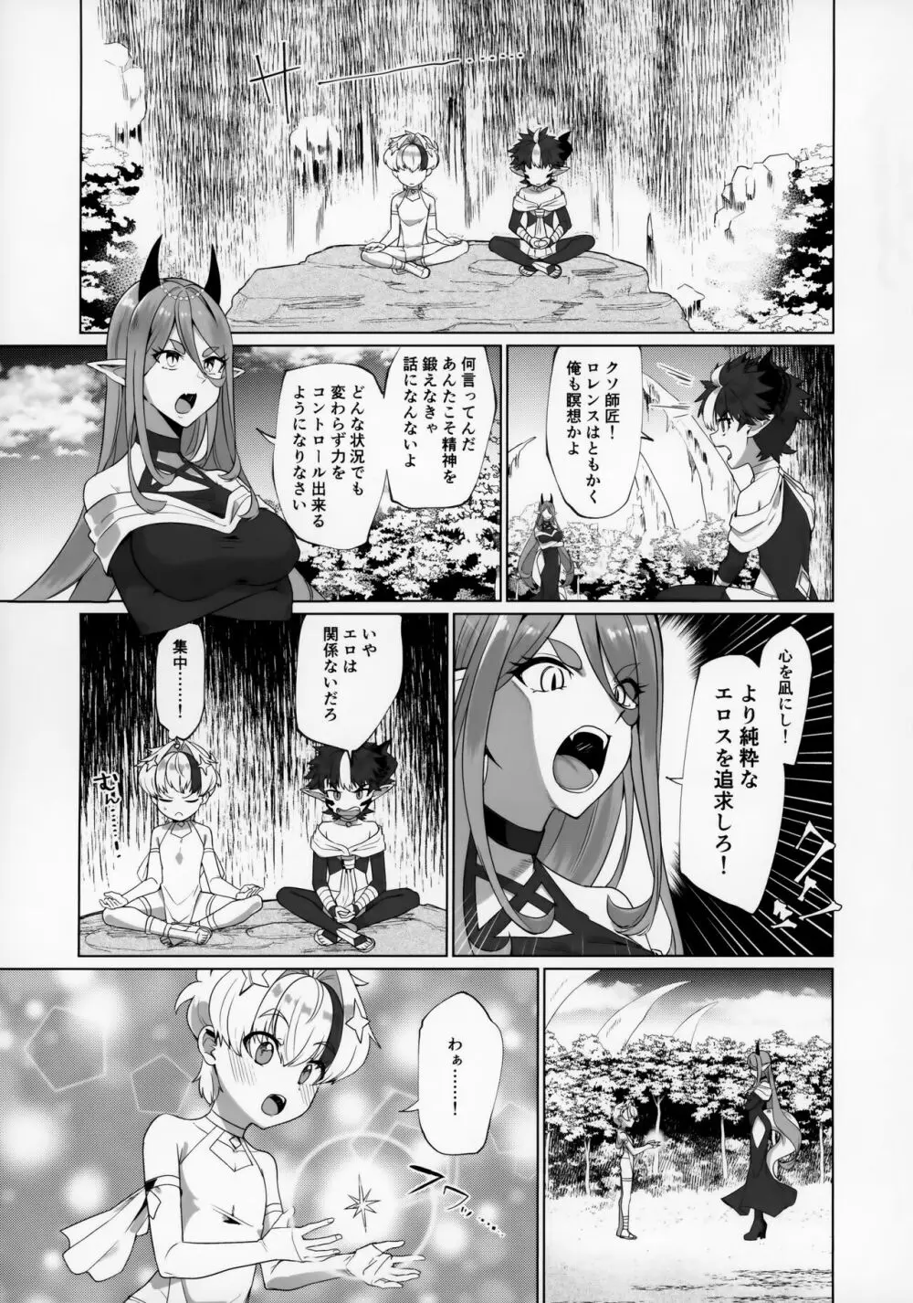 まおうさまはエロトラップダンジョンに敗けない - page15