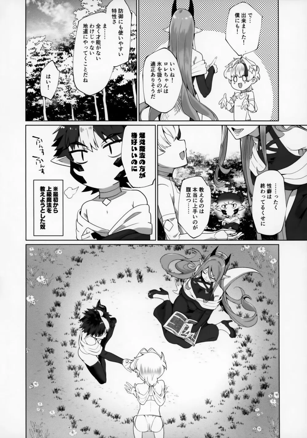 まおうさまはエロトラップダンジョンに敗けない - page16