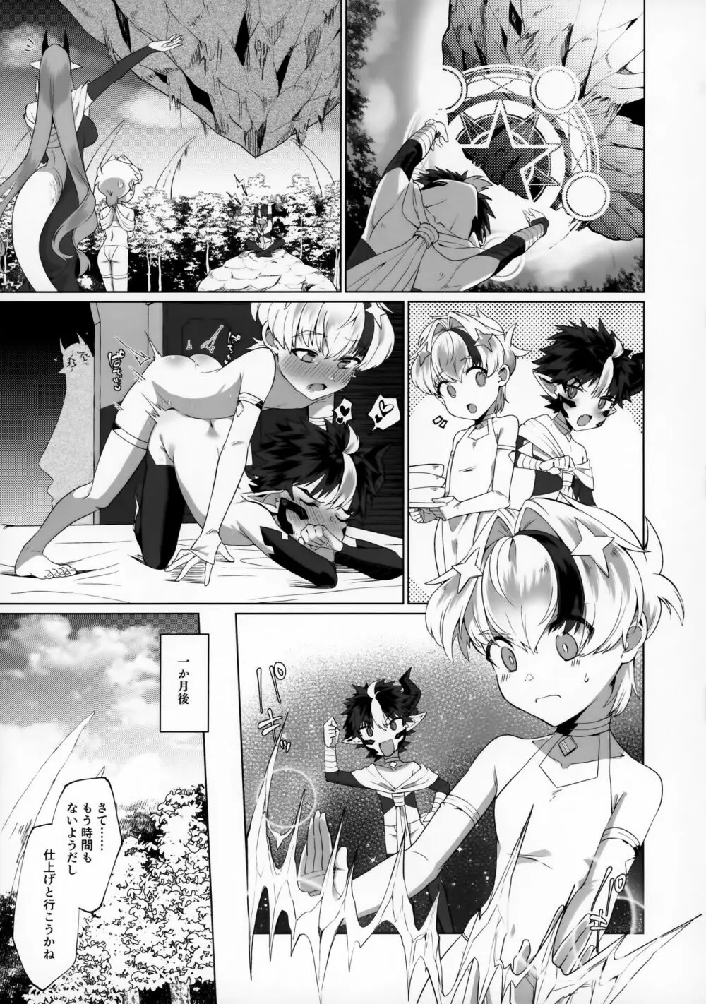 まおうさまはエロトラップダンジョンに敗けない - page17