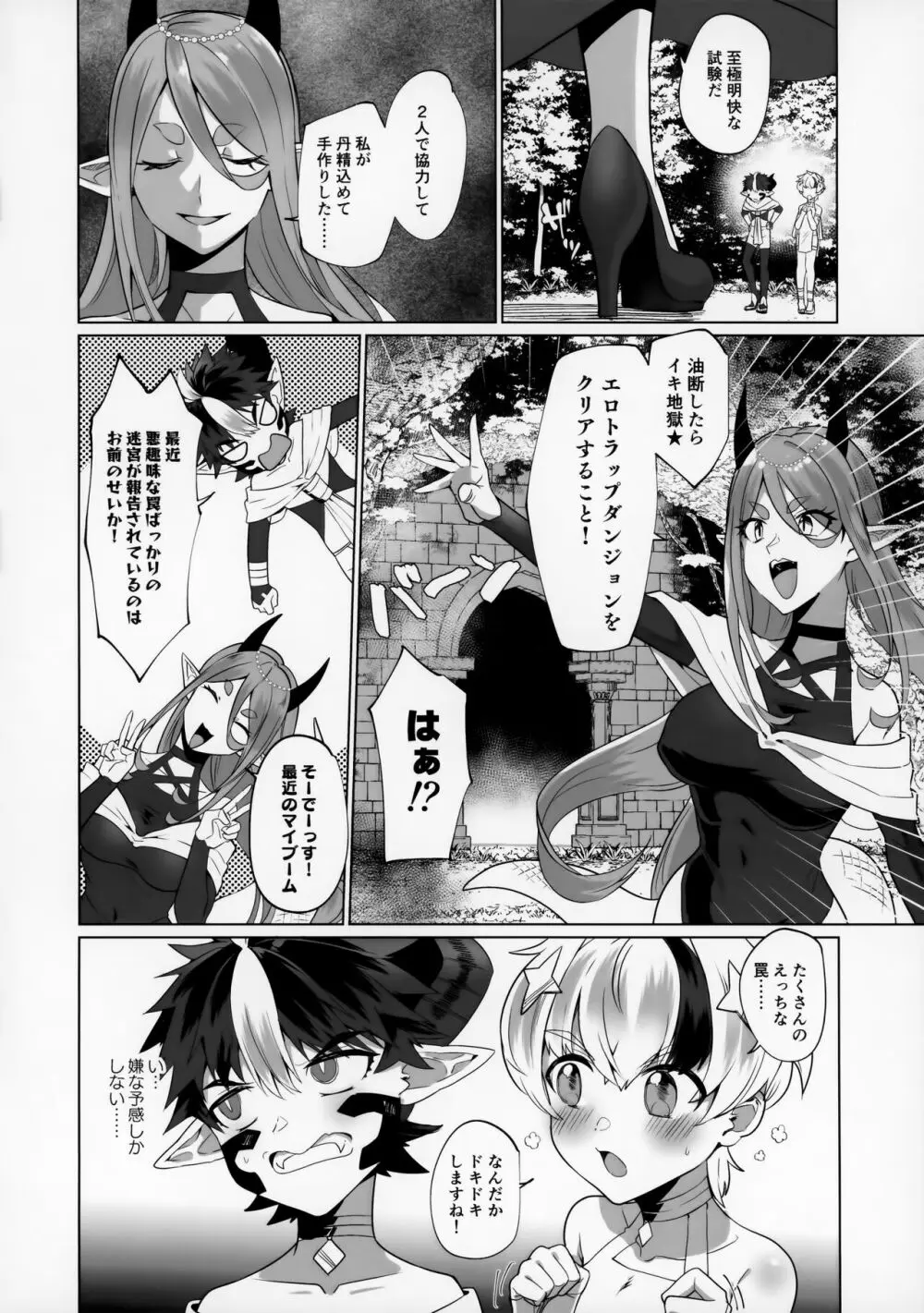 まおうさまはエロトラップダンジョンに敗けない - page18