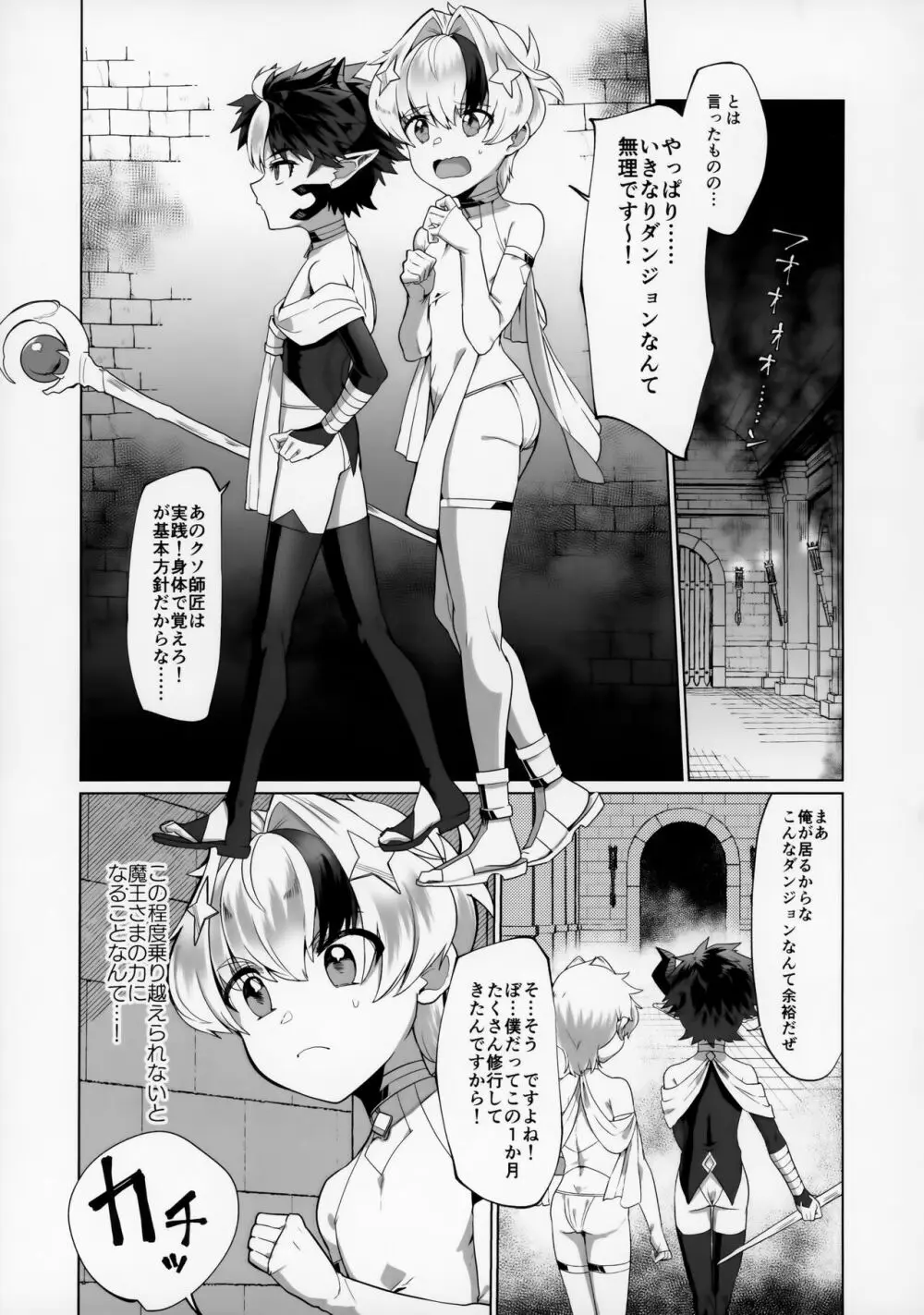 まおうさまはエロトラップダンジョンに敗けない - page19