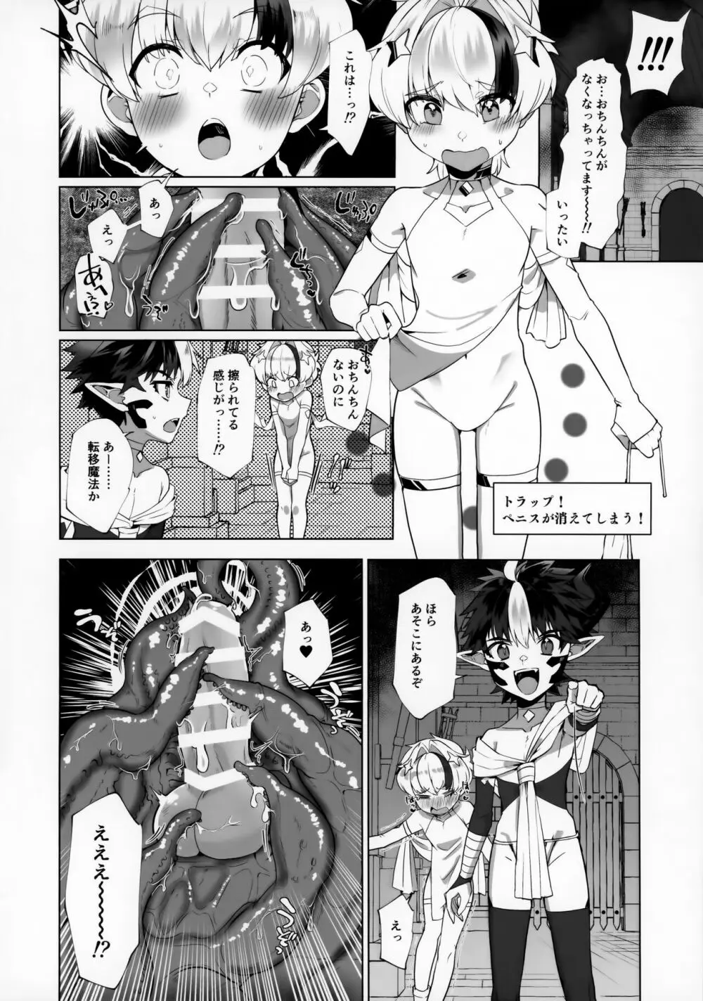 まおうさまはエロトラップダンジョンに敗けない - page22