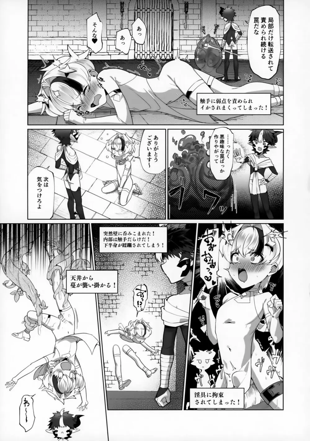 まおうさまはエロトラップダンジョンに敗けない - page23