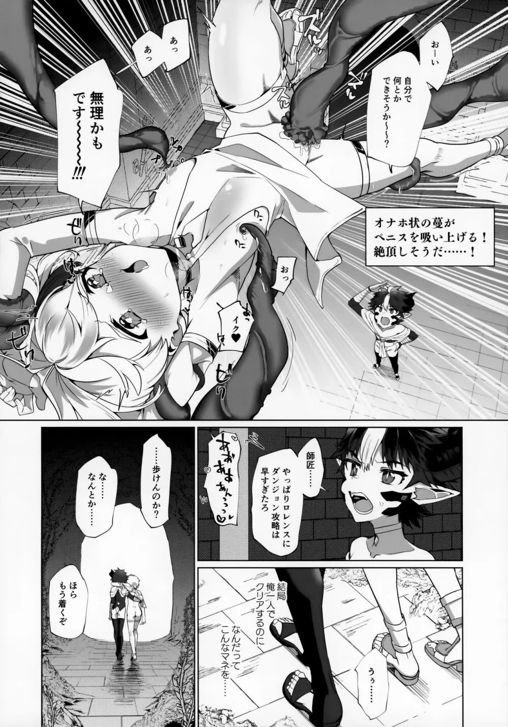 まおうさまはエロトラップダンジョンに敗けない - page24