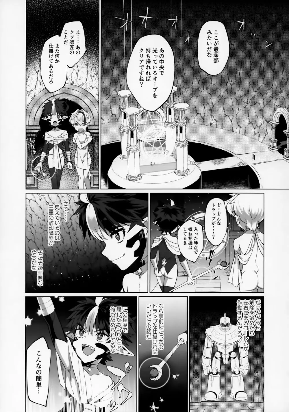 まおうさまはエロトラップダンジョンに敗けない - page25