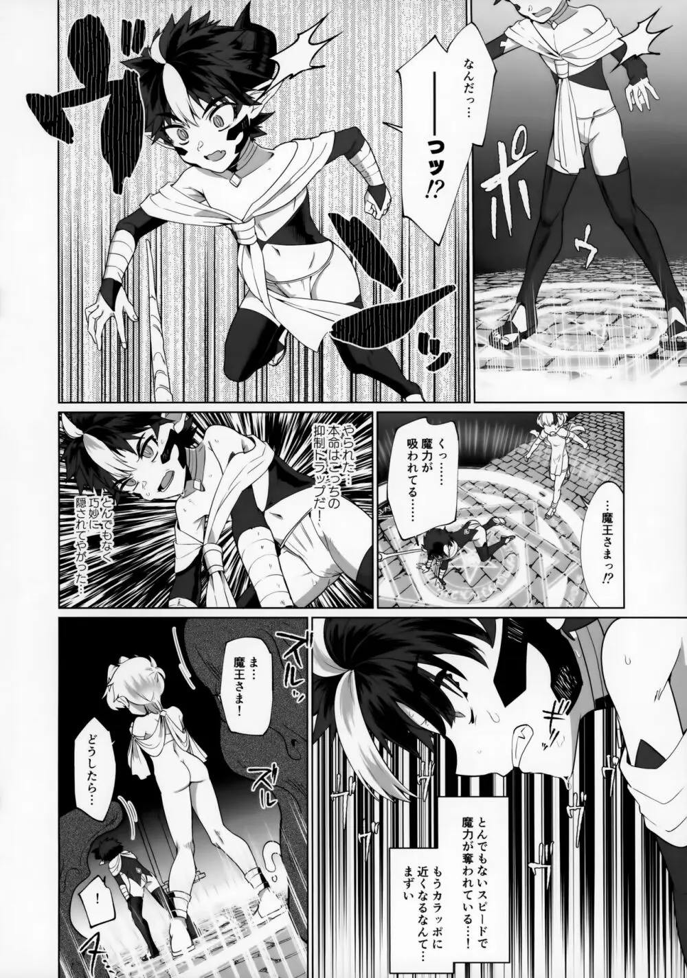 まおうさまはエロトラップダンジョンに敗けない - page26