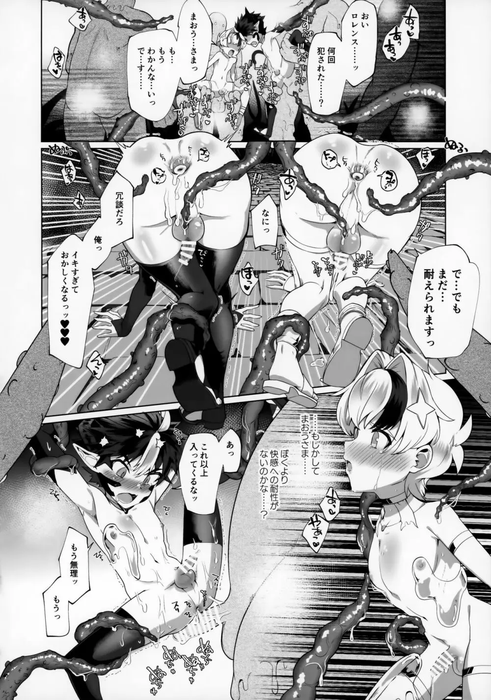 まおうさまはエロトラップダンジョンに敗けない - page34