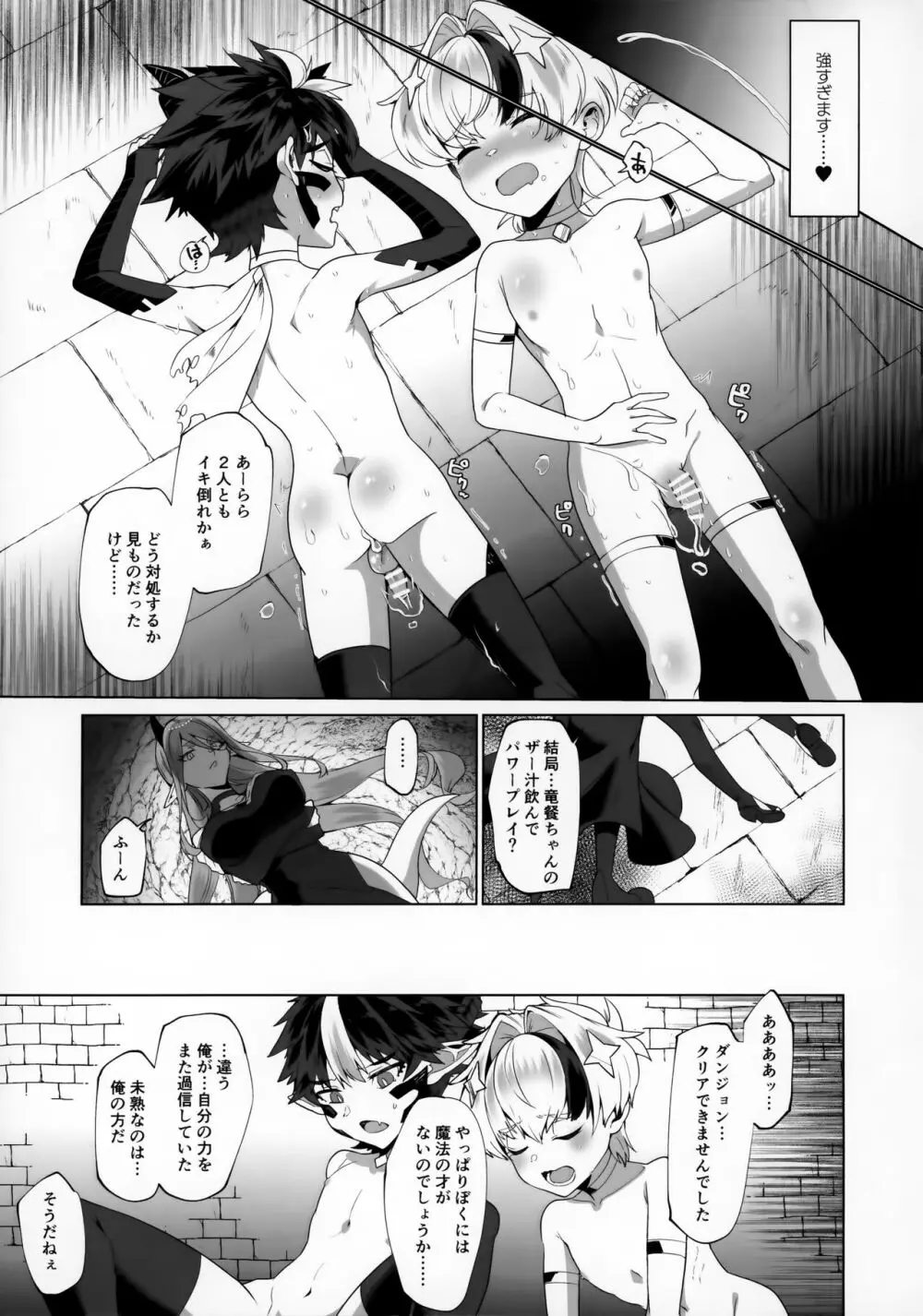 まおうさまはエロトラップダンジョンに敗けない - page39