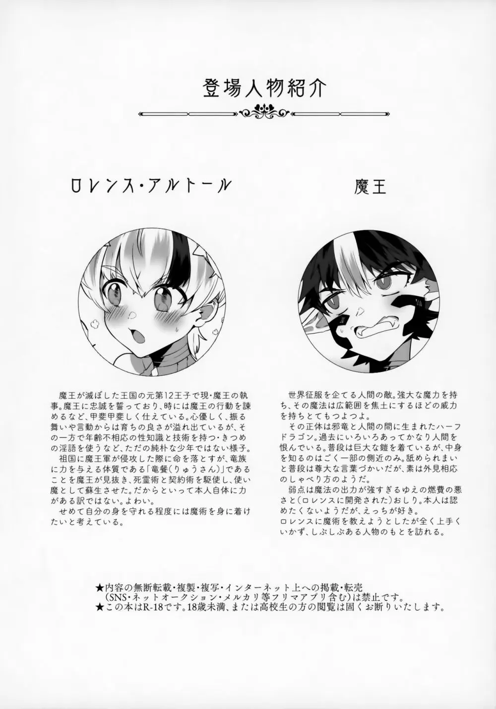 まおうさまはエロトラップダンジョンに敗けない - page4