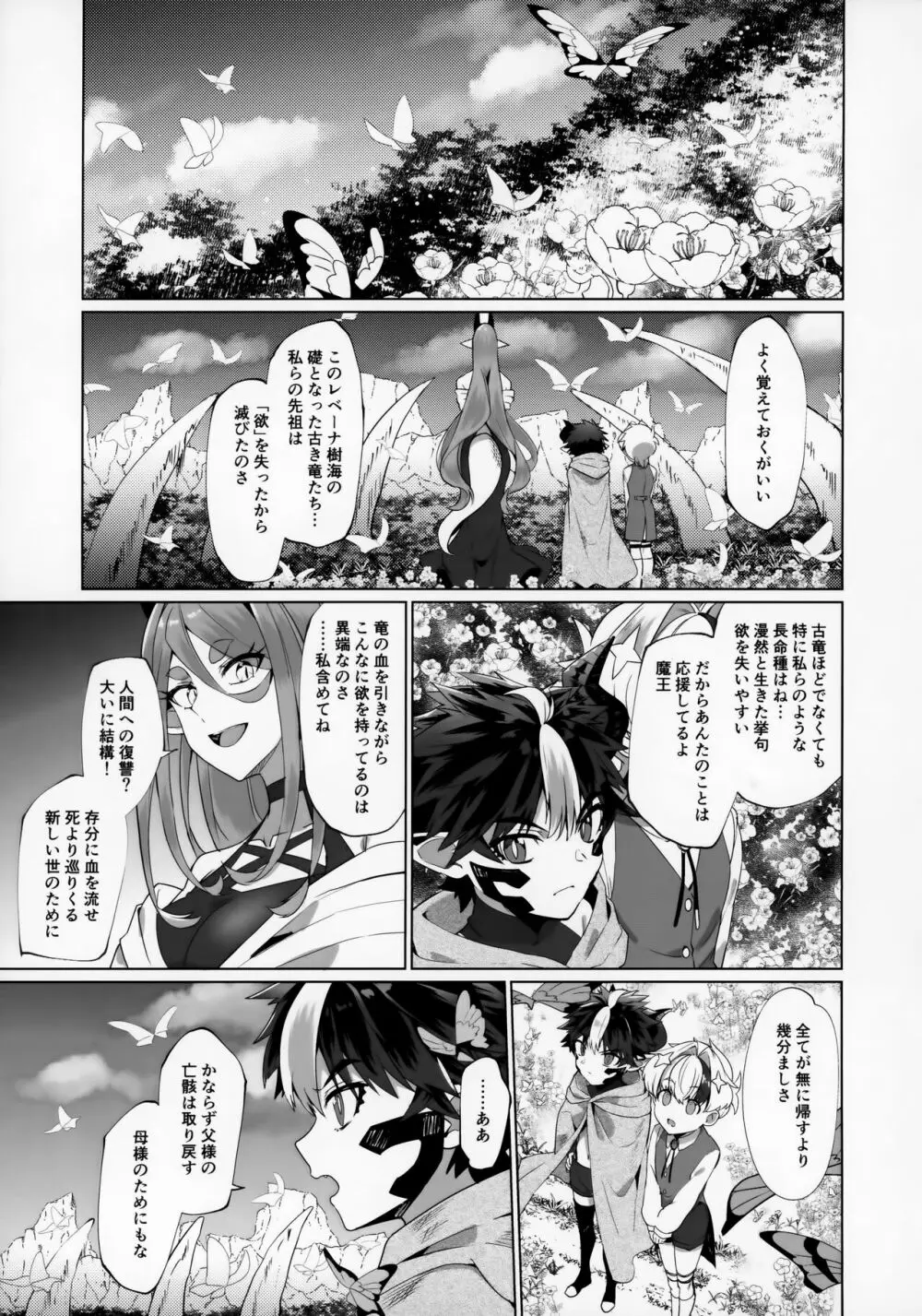 まおうさまはエロトラップダンジョンに敗けない - page41