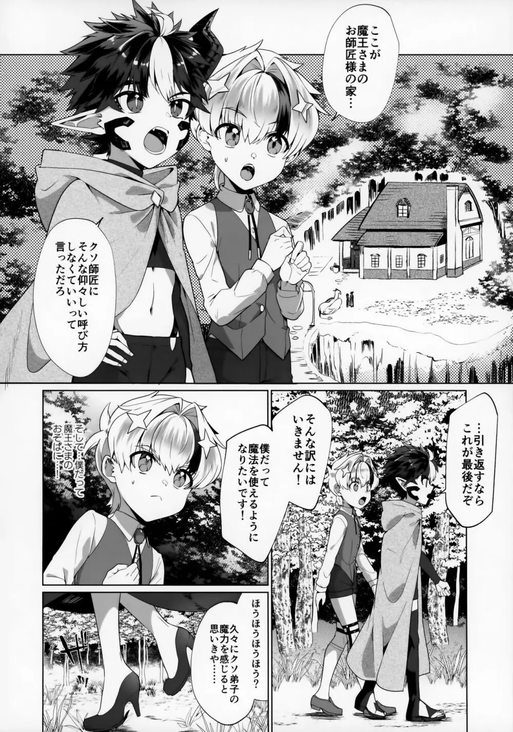 まおうさまはエロトラップダンジョンに敗けない - page6