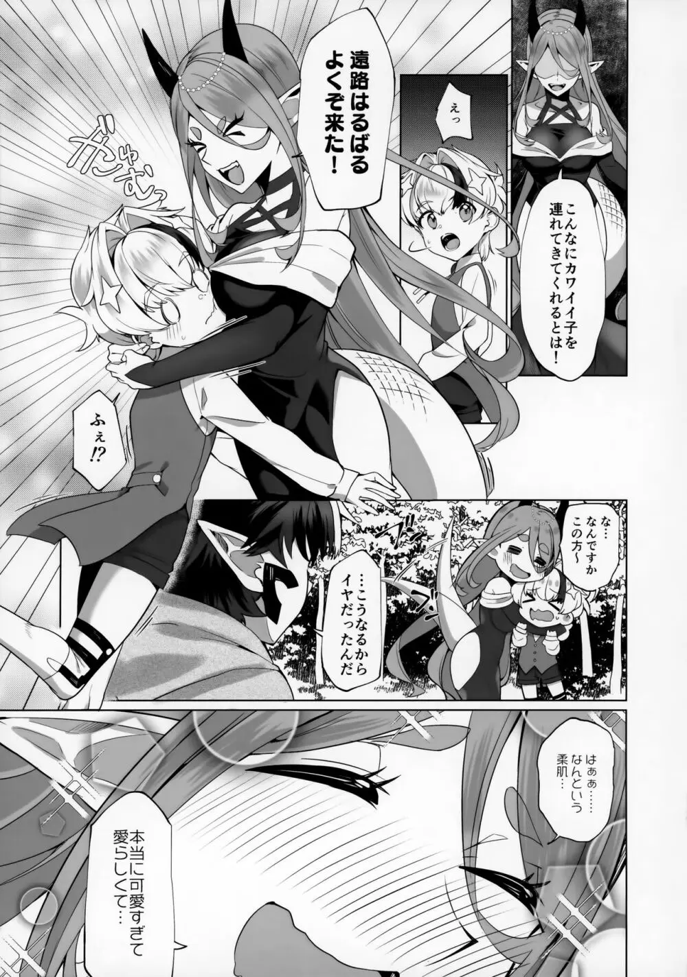 まおうさまはエロトラップダンジョンに敗けない - page7