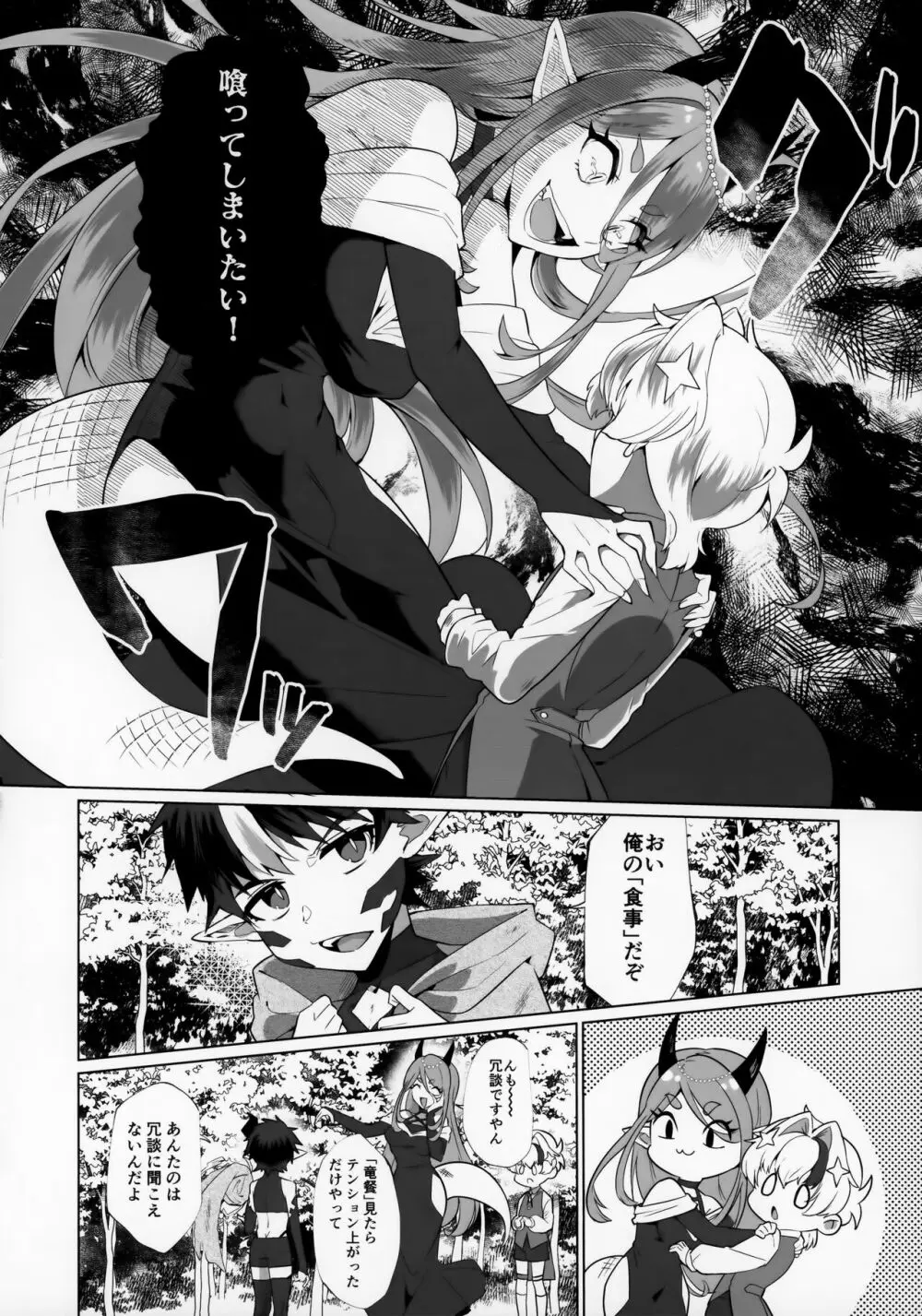 まおうさまはエロトラップダンジョンに敗けない - page8