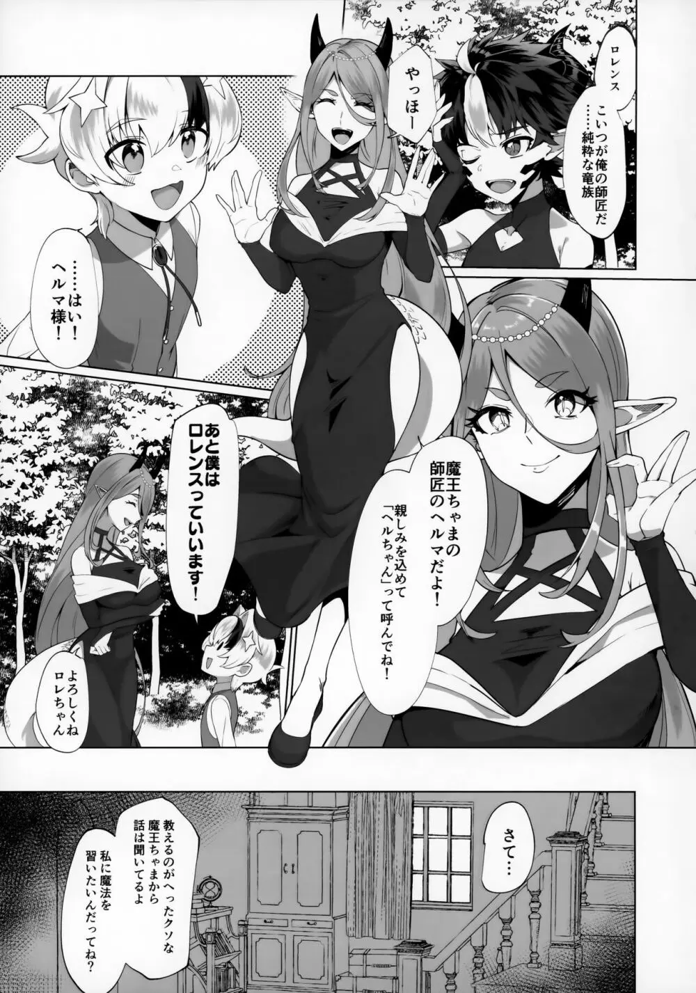 まおうさまはエロトラップダンジョンに敗けない - page9