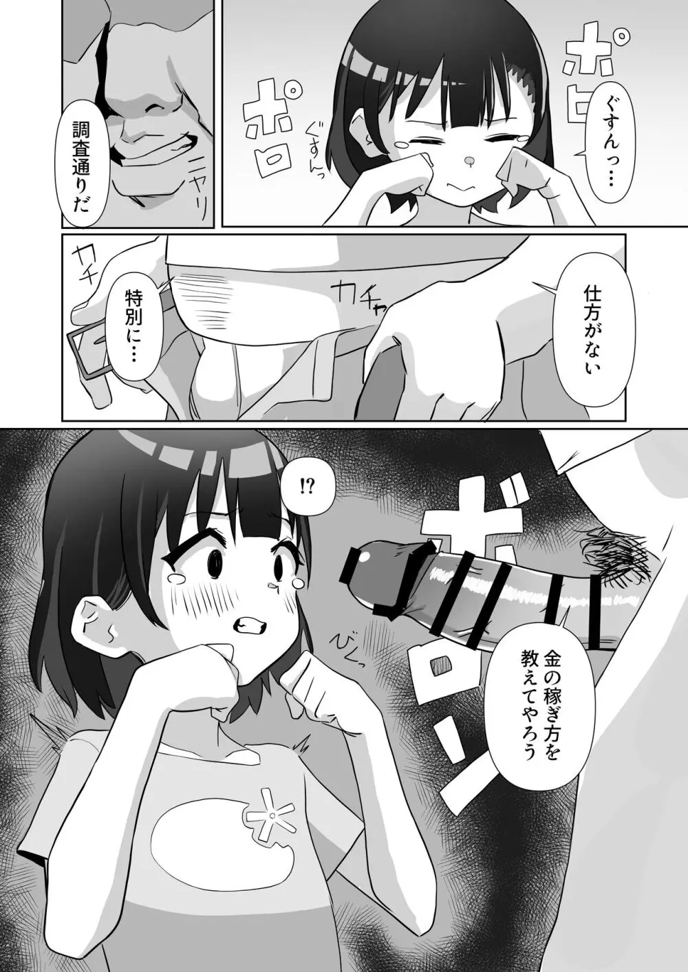 騙されてパパ活覚えちゃいました - page10