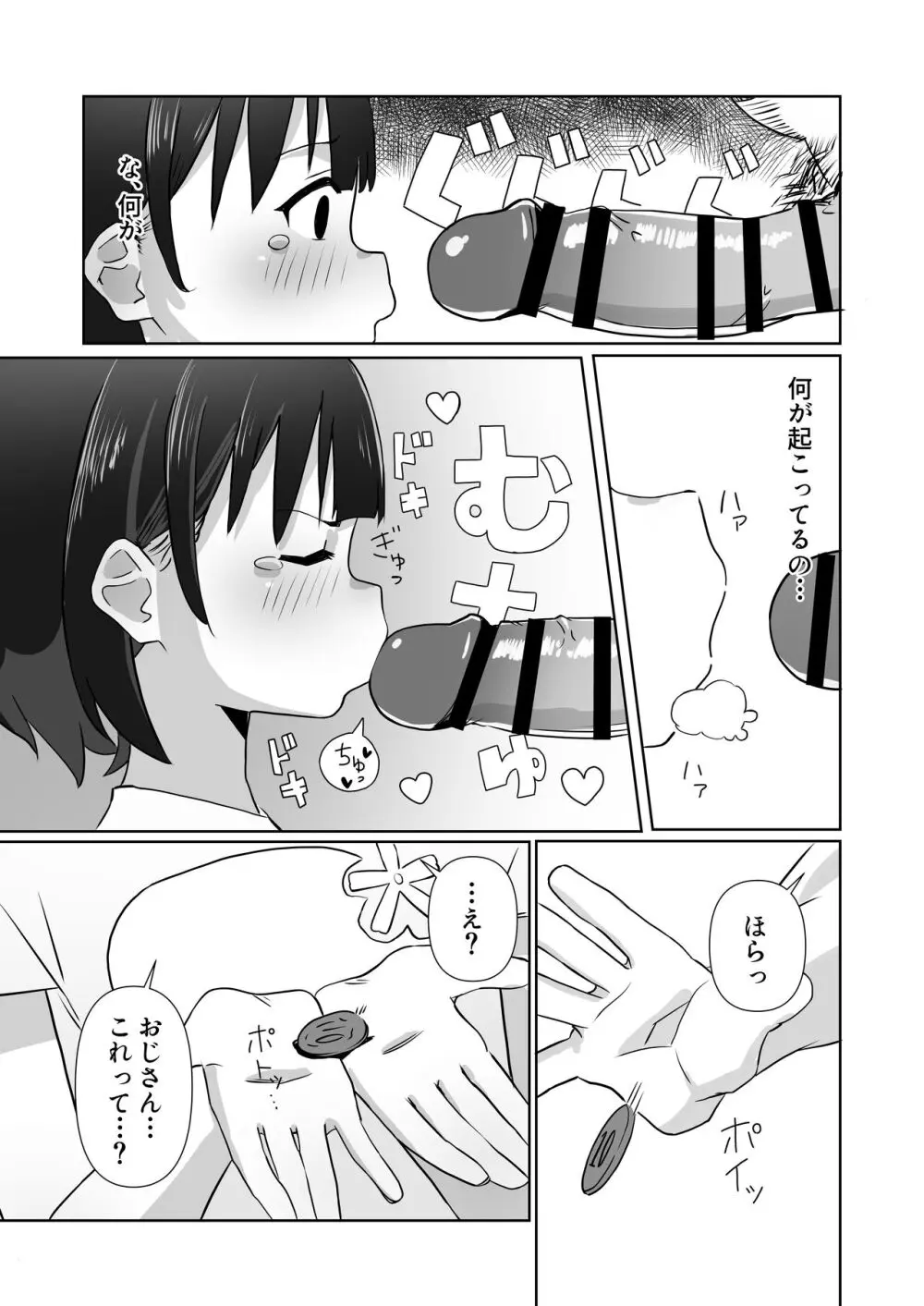 騙されてパパ活覚えちゃいました - page11