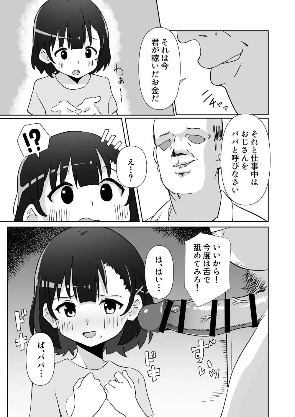 騙されてパパ活覚えちゃいました - page12